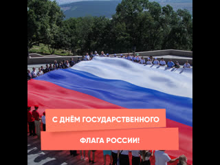 happy state flag day of russia