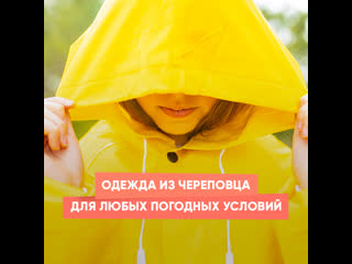 clothing from cherepovets for all weather conditions